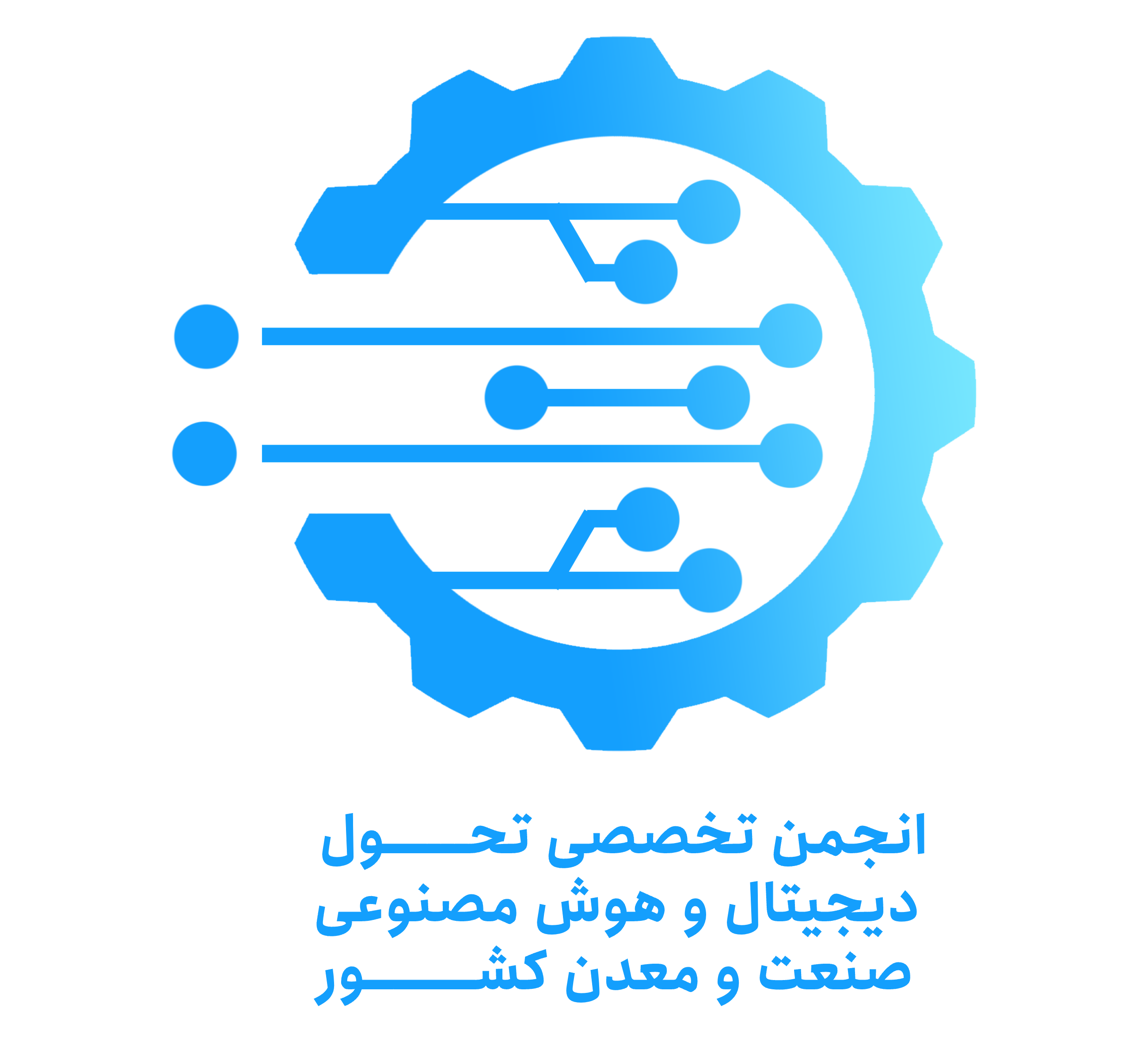 انجمن تحول دیجیتال